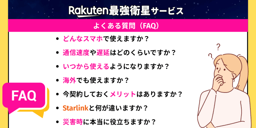 楽天最強衛星サービス