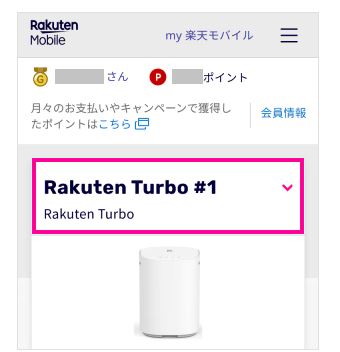 rakuten turbo 解約 001