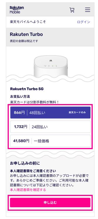 rakuten turbo 申し込み 002