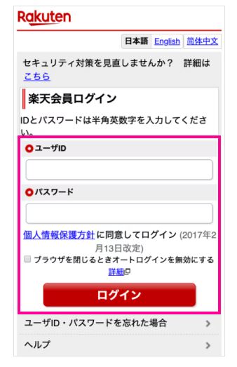 rakuten turbo 申し込み 003