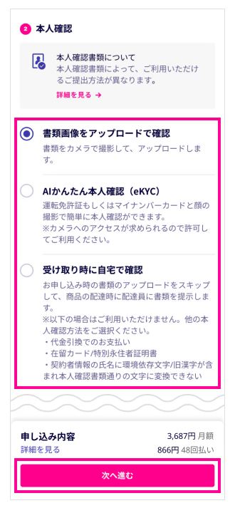 rakuten turbo 申し込み 006