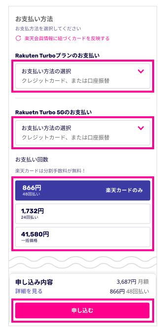 rakuten turbo 申し込み 008