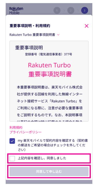 rakuten turbo 申し込み 009