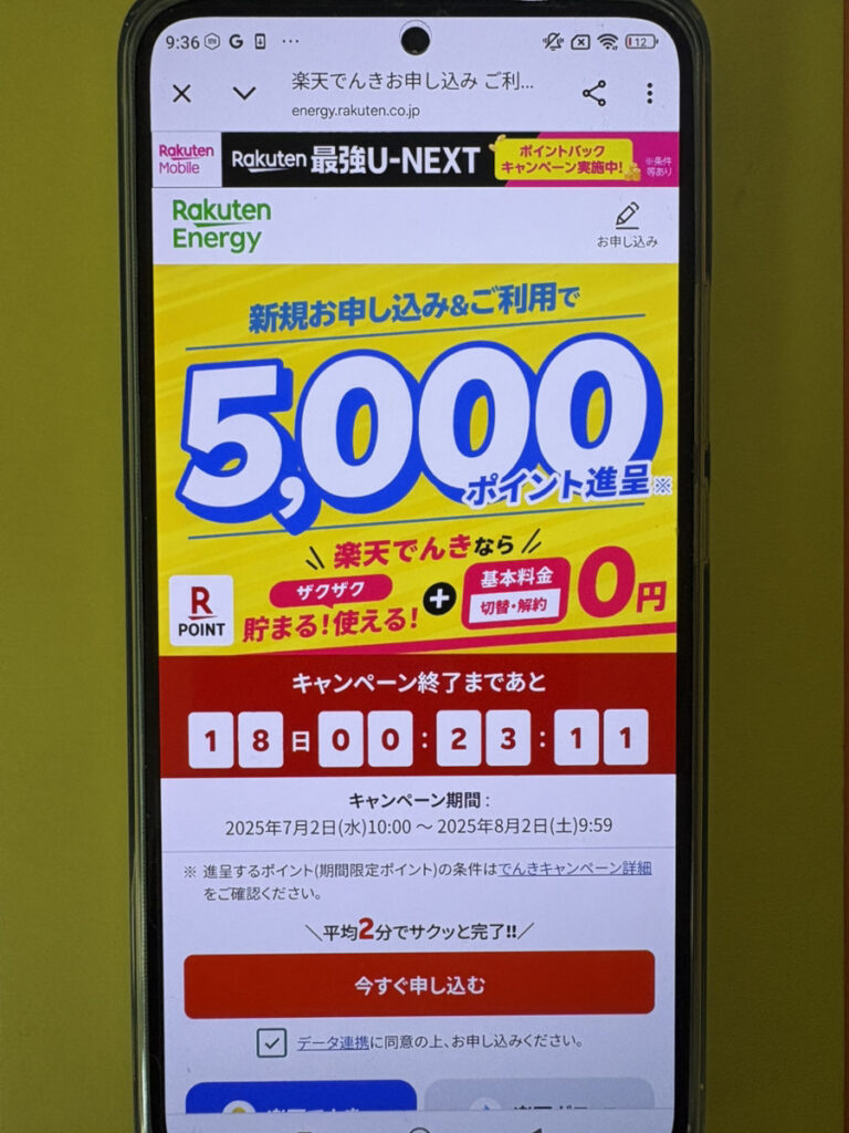 楽天でんきTOP