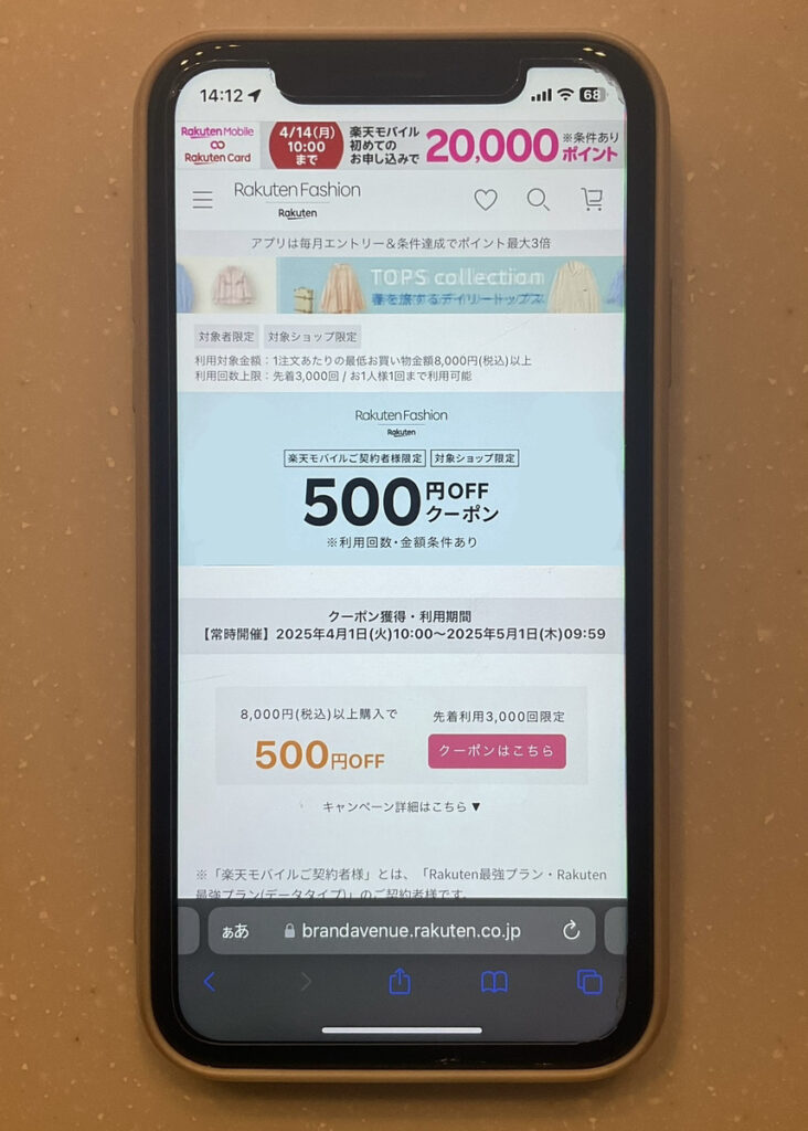 楽天モバイル：8,000円以上のお買い物で500円OFFクーポン