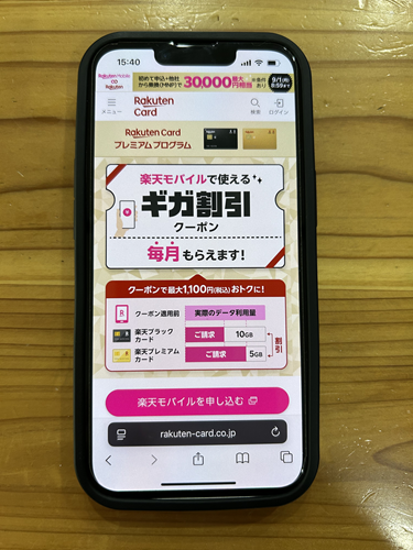 楽天モバイルギガ割引クーポン画像
