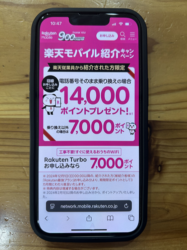楽天モバイル【楽天従業員から紹介された方限定】Rakuten最強プラン紹介キャンペーン画像