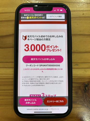 楽天モバイル対象ページ経由限定の初めて申し込みキャンペーン画像