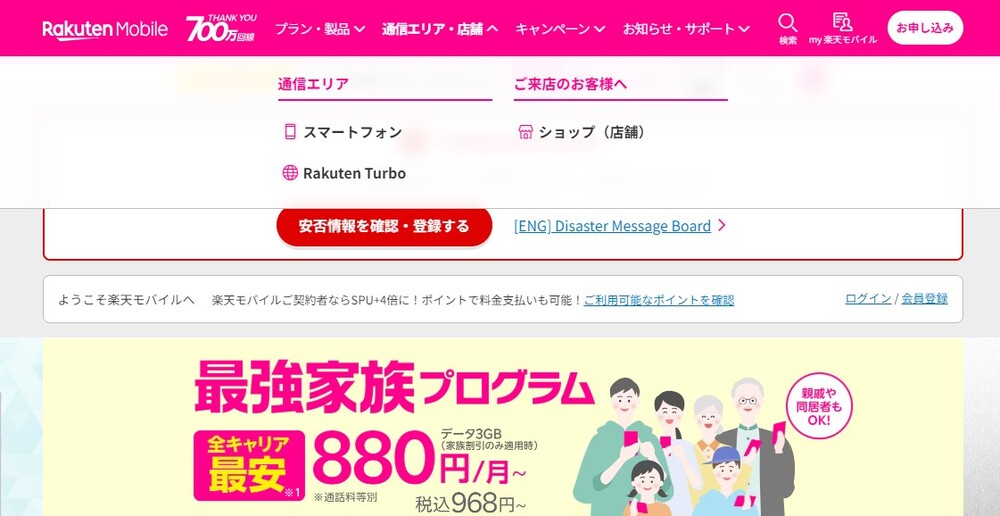 楽天モバイル 店舗　在庫確認方法1