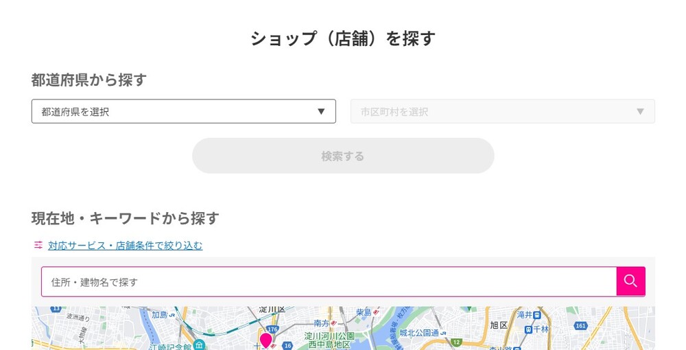 楽天モバイル 店舗　在庫確認方法2
