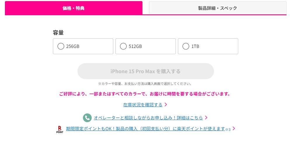 楽天モバイル 在庫確認方法2