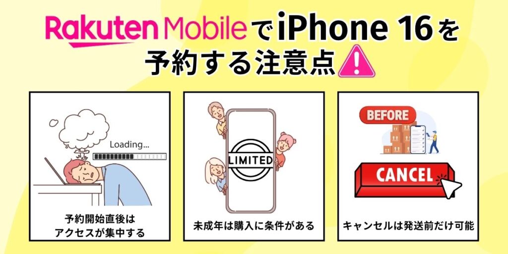 楽天モバイル iPhone16 注意点