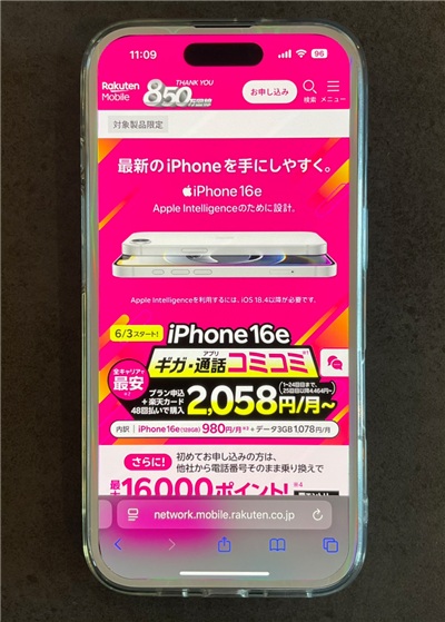 楽天モバイル iphone 16e