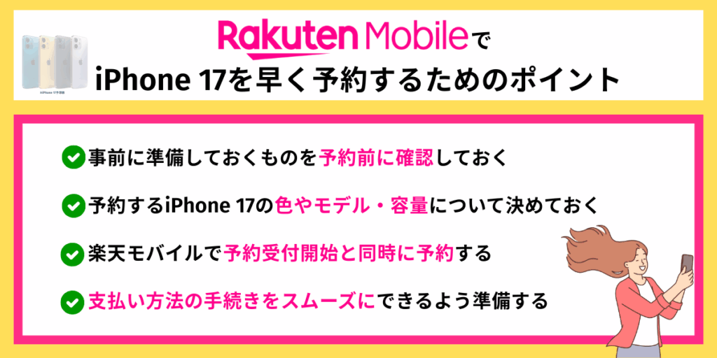 楽天モバイル iPhone 17 予約ポイント
