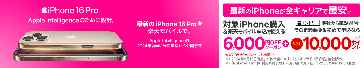 対象のiPhone機種が6,000円OFF