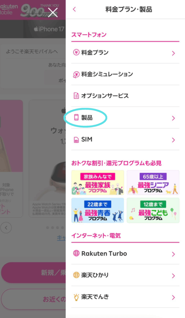 楽天モバイルiPhone17　在庫確認方法