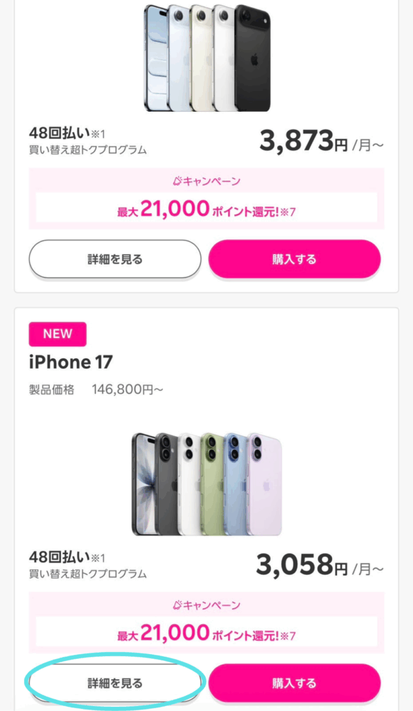 楽天モバイルiPhone17　在庫確認方法