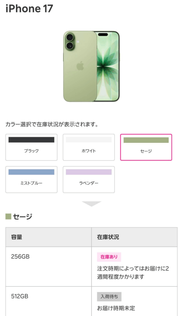 楽天モバイルiPhone17　在庫確認方法