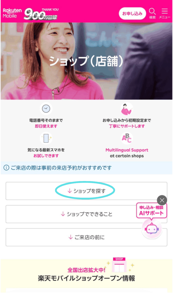 楽天モバイルiPhone17　在庫確認方法