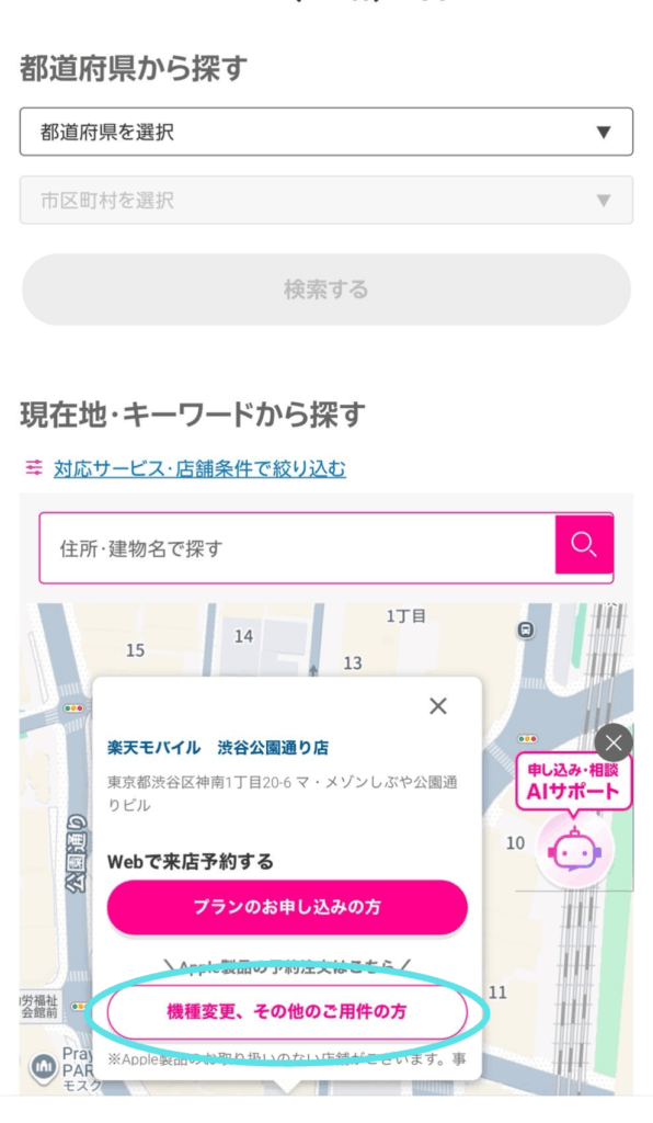 楽天モバイルiPhone17　在庫確認方法