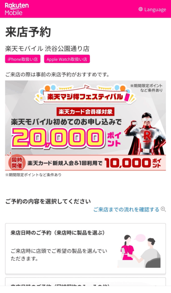 楽天モバイルiPhone17 在庫確認方法