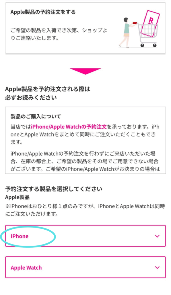 楽天モバイルiPhone17 在庫確認方法