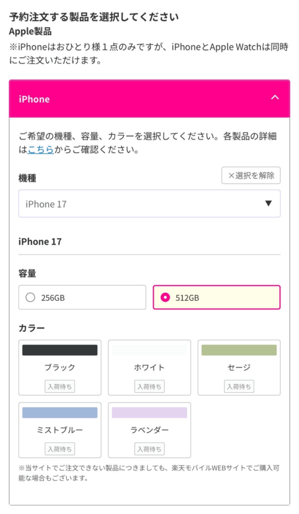 楽天モバイルiPhone17 在庫確認方法