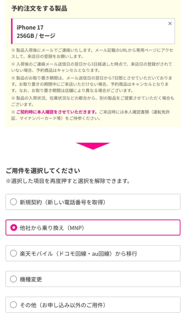 楽天モバイルiPhone17 在庫確認方法