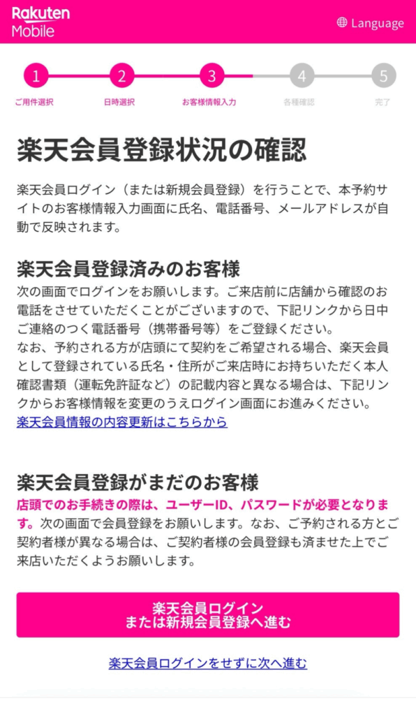 楽天モバイルiPhone17 在庫確認方法