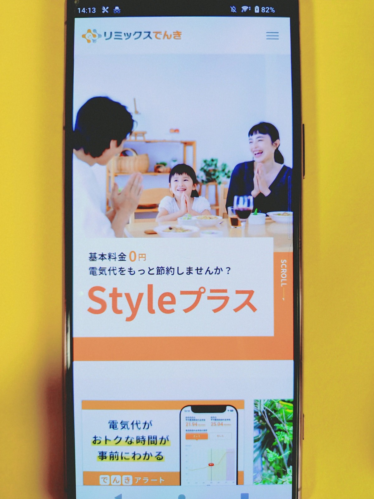 リミックスでんき TOP