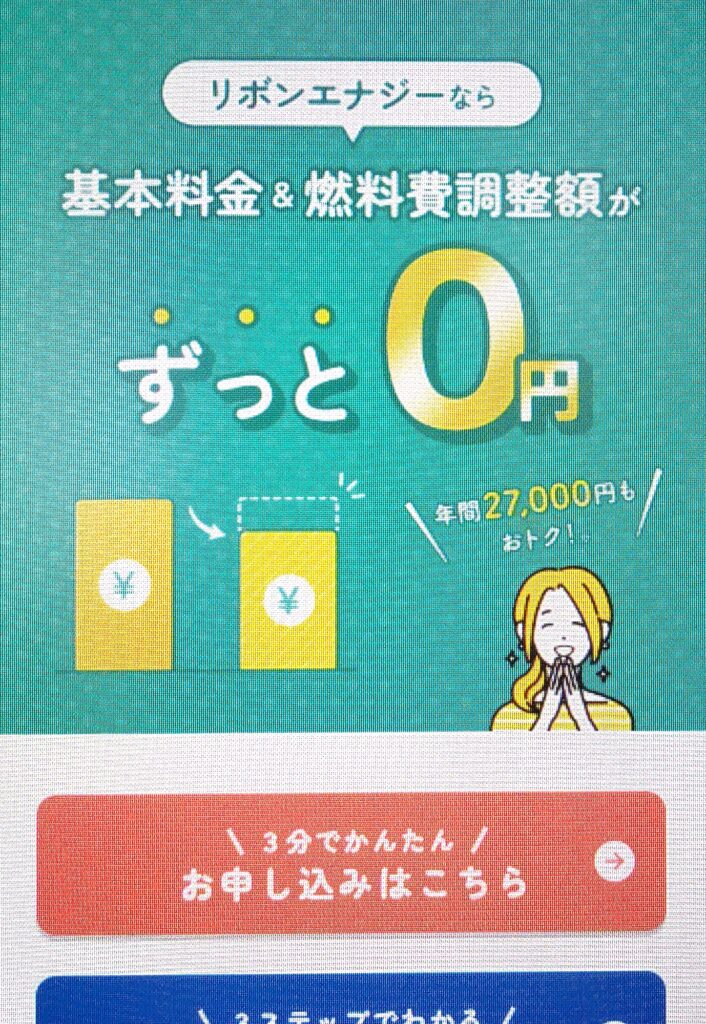 リボンエナジー　申し込み