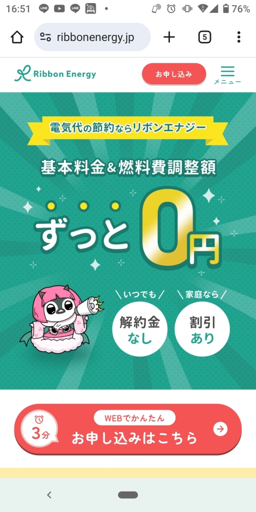 リボンエナジー TOPページ画像