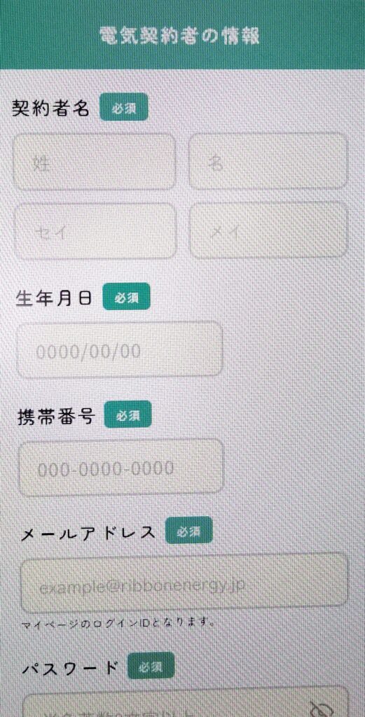 リボンエナジー　申し込み