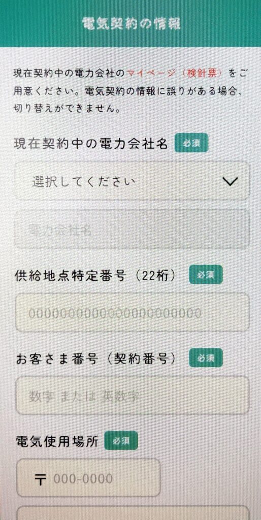 リボンエナジー　申し込み