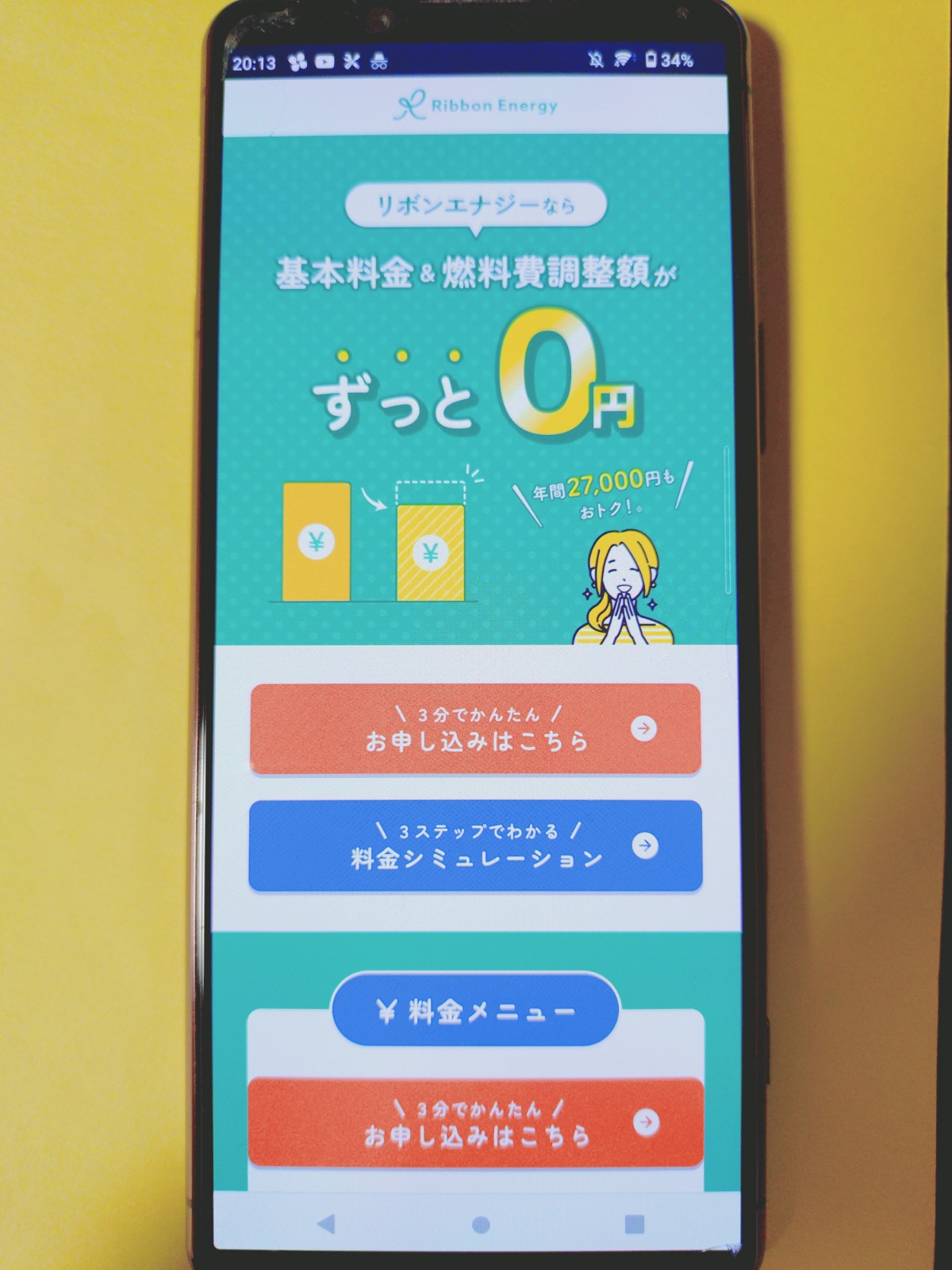 リボンエナジーTOP画像
