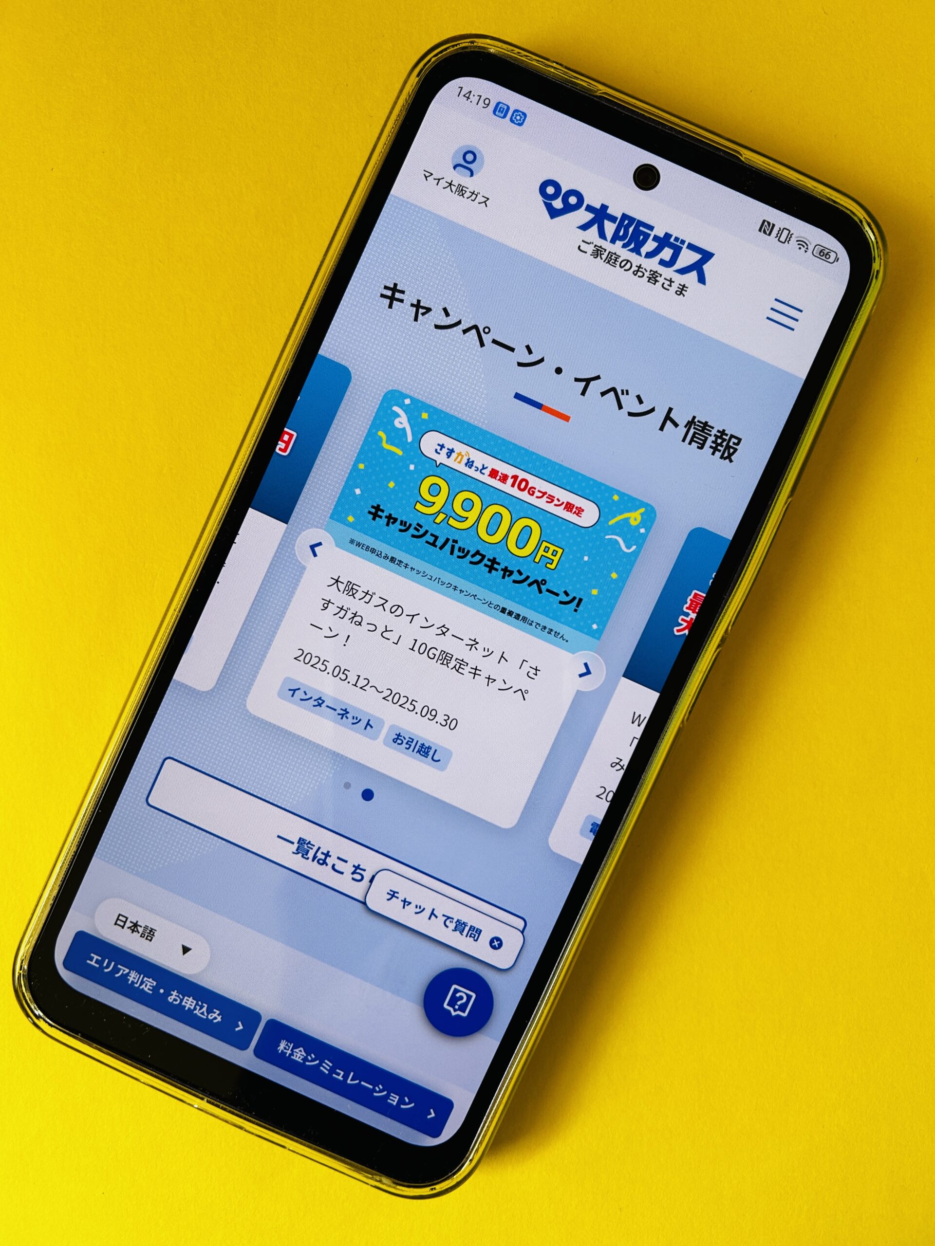 さすガねっとトップ画面