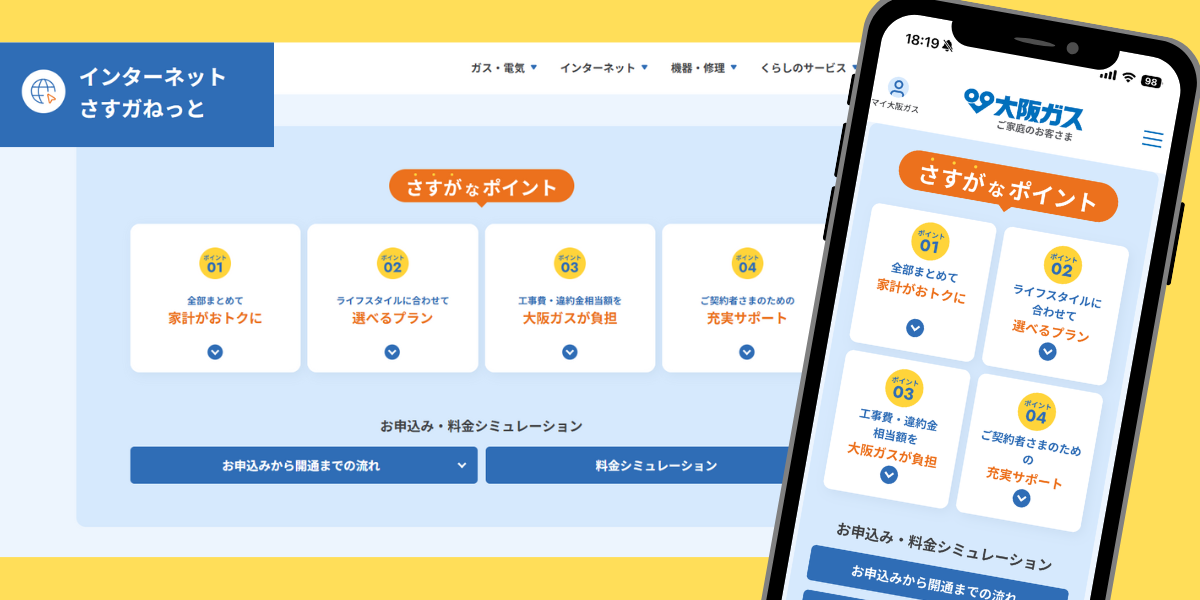 さすガねっとトップ画面