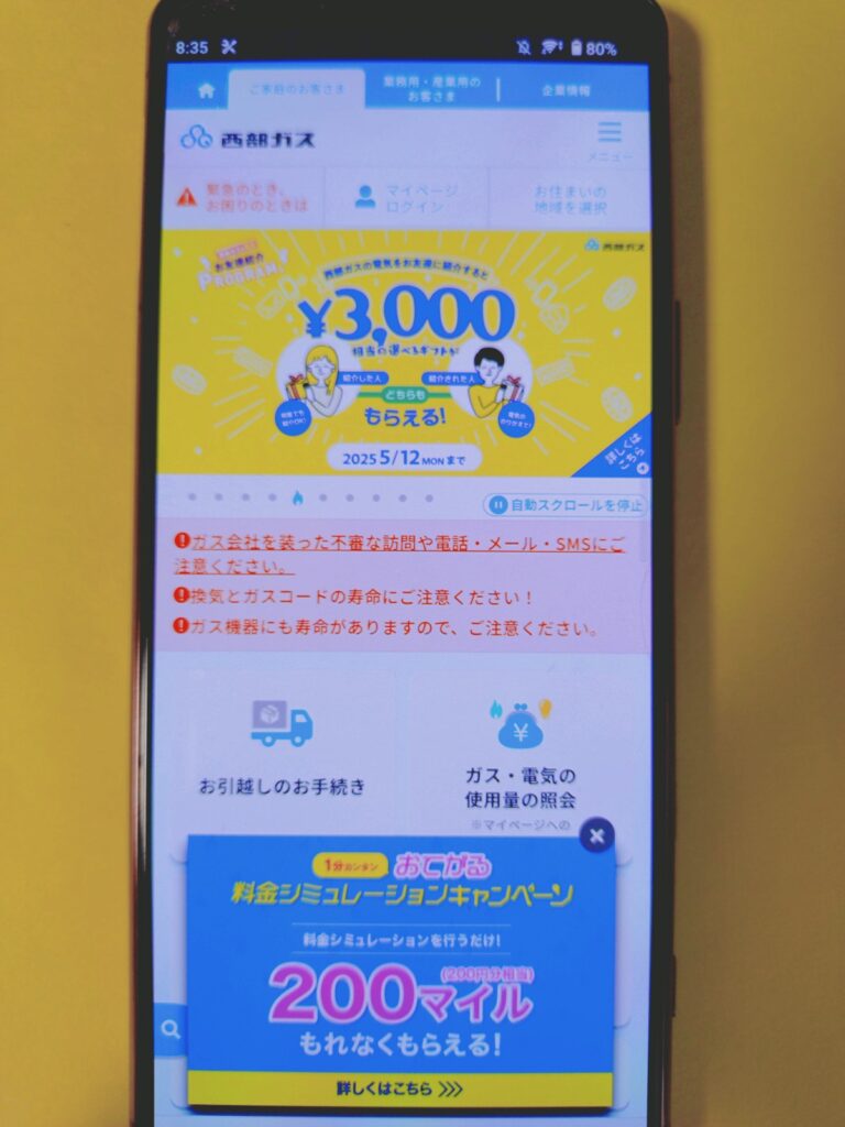 西部ガスの電気 TOP