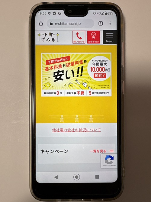 下町でんき