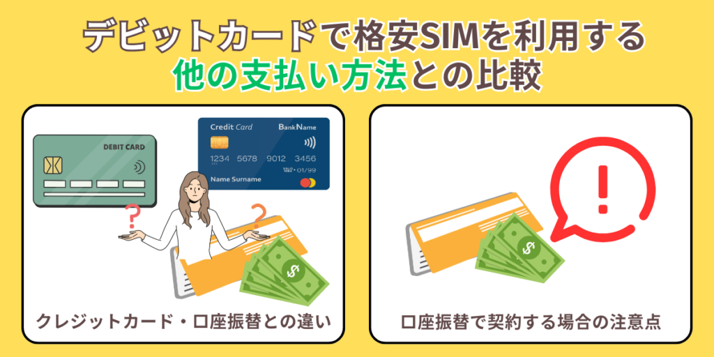 他の支払い方法との比較