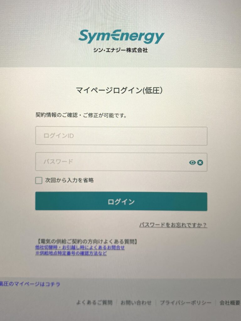 シン・エナジーマイページログイン