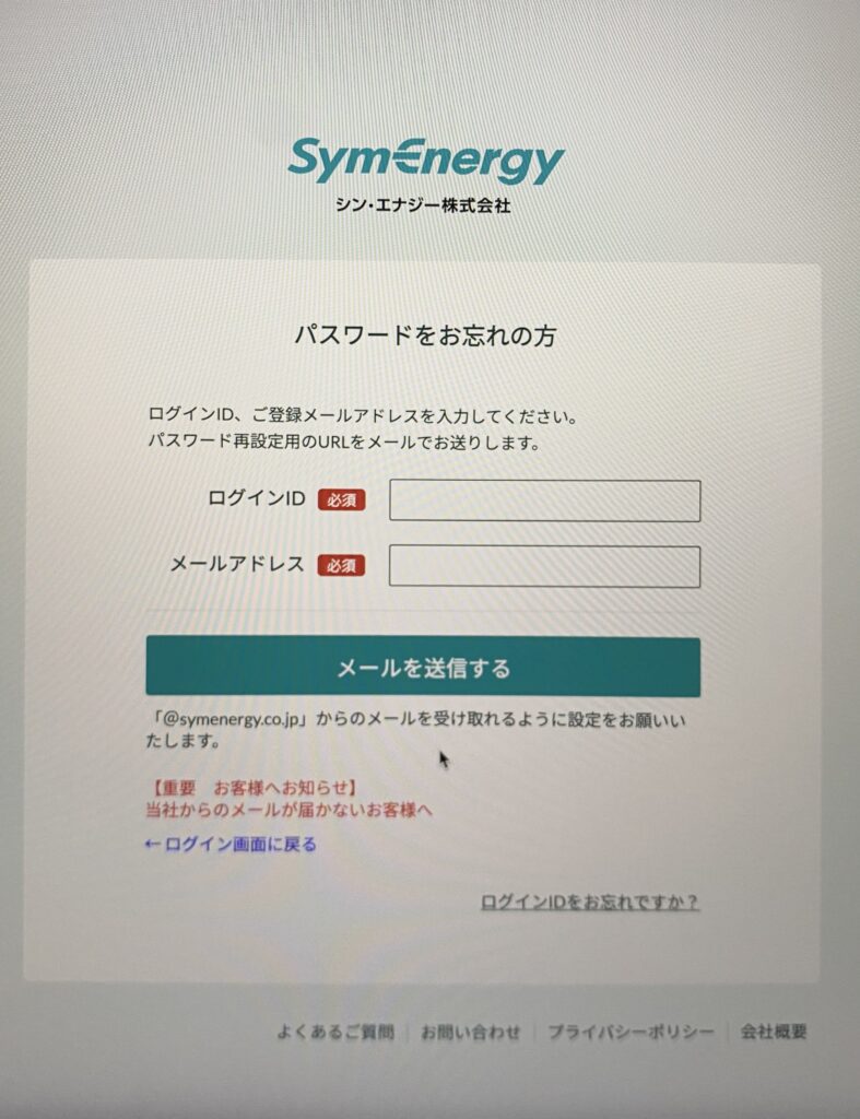 シン・エナジーパスワード再設定