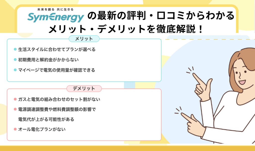 シンエナジー　評判・口コミ