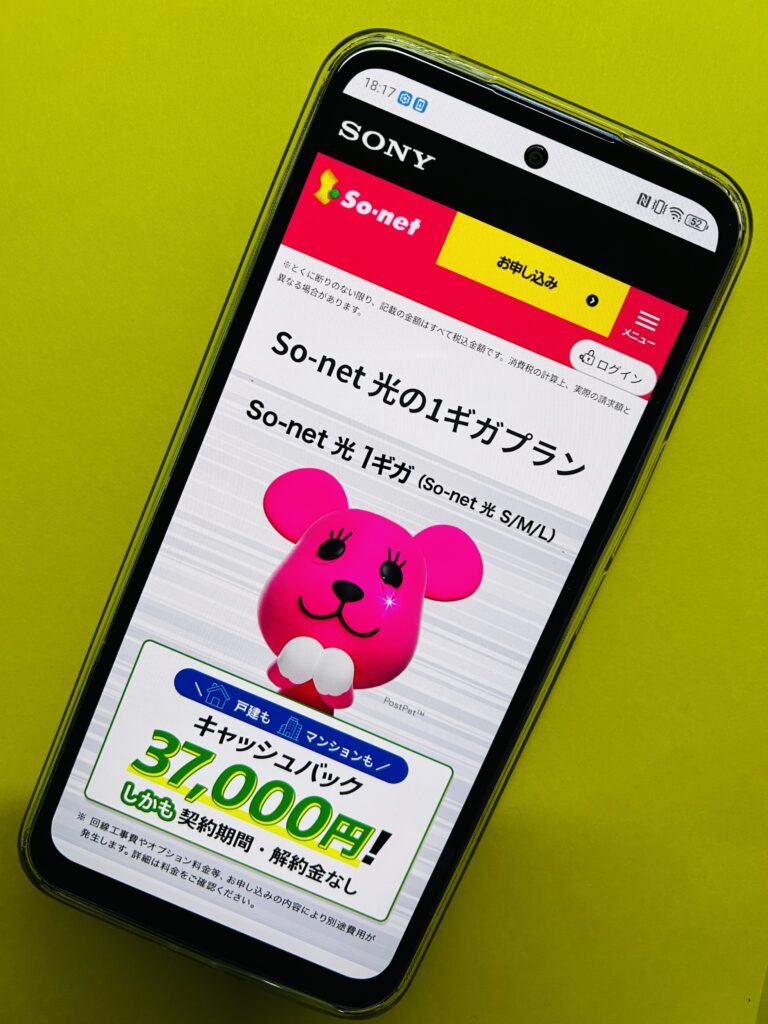 So-net光 SMLのトップ画像