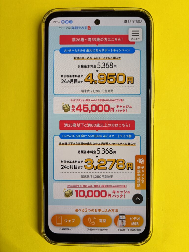 ソフトバンク公式キャッシュバック