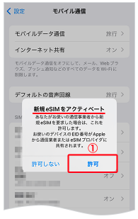 ソフトバンクeSIM設定方法