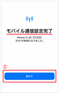 ソフトバンクeSIM設定方法