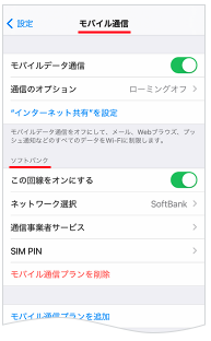 ソフトバンクeSIM設定方法