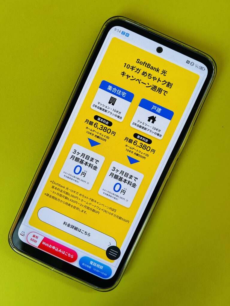 「10ギガ めちゃトク割」キャンペーン