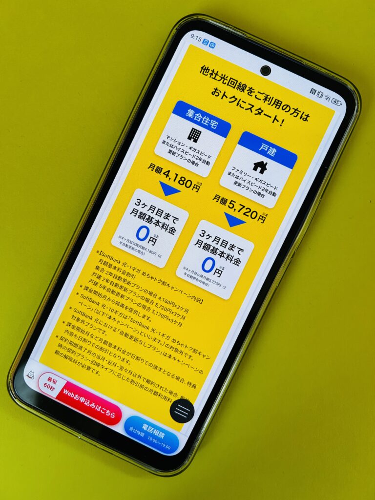 「1ギガ めちゃトク割」キャンペーン